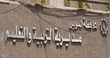 مديرية التربية والتعليم بالسويس