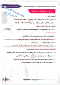 حلول تقييم الأسبوع الأول لمادة العلوم للصف السادس الابتدائي بالترم الثاني 2026 5 حلول تقييم الأسبوع الأول لمادة العلوم للصف السادس الابتدائي