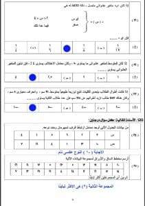 مراجعة سهلة للإحصاء.. نماذج استرشادية طبقًا للعام 2025 متاحة الآن بالإجابات 3 96dc812f d169 4b66 8f1f bb3728839174 نماذج استرشادية طبقًا للعام 2025 مراجعة سهلة للإحصاء.. نماذج استرشادية طبقًا للعام 2025 متاحة الآن بالإجابات موقع في الجامعة