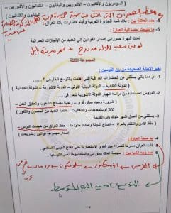 حل التقييم الأسبوعي لمادة التاريخ لأولى ثانوي 2026.. كل ما يحتاجه الطالب قبل الامتحانات 5 988 حل التقييم الأسبوعي لمادة التاريخ لأولى ثانوي 2026 حل التقييم الأسبوعي لمادة التاريخ لأولى ثانوي 2026.. كل ما يحتاجه الطالب قبل الامتحانات موقع في الجامعة