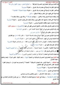 حل التقييم الأسبوعي لمادة التاريخ لأولى ثانوي 2026.. كل ما يحتاجه الطالب قبل الامتحانات 8 990 حل التقييم الأسبوعي لمادة التاريخ لأولى ثانوي 2026 حل التقييم الأسبوعي لمادة التاريخ لأولى ثانوي 2026.. كل ما يحتاجه الطالب قبل الامتحانات موقع في الجامعة