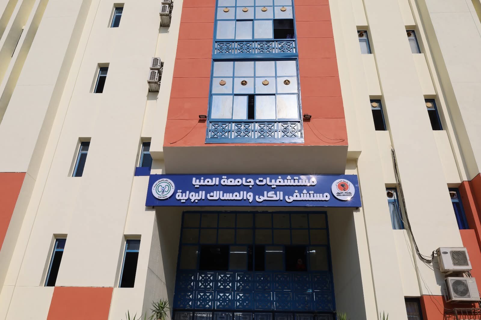 FB IMG 1769974620780 اعتماد مستشفى الكُلى والمسالك البولية بجامعة المنيا اعتماد مستشفى الكُلى والمسالك البولية بجامعة المنيا من «جهار» كثالث مستشفى جامعي معتمد موقع في الجامعة