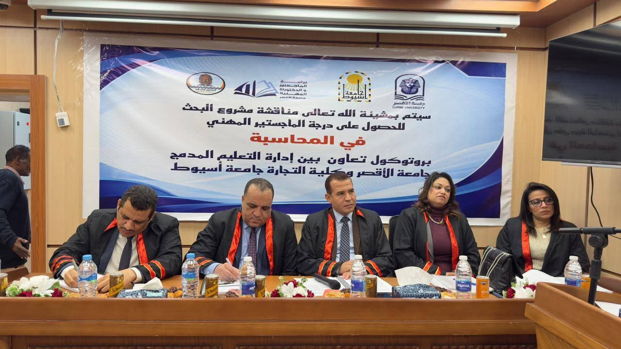 FB IMG 1770305672971 مجلس جامعة الأقصر جامعة الأقصر تناقش الأبحاث التطبيقية لدارسي الماجستير المهني في المحاسبة موقع في الجامعة