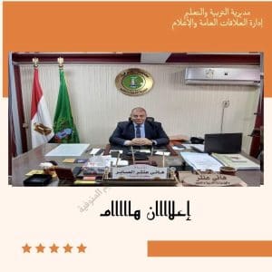 فتح باب التظلمات لنتيجة الشهادة الإعدادية بمحافظة المنوفية 2025/2026 2 فتح باب التظلمات لنتيجة الشهادة الإعدادية بمحافظة المنوفية
