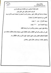 نقابة المعلمين ببني سويف تتعاقد مع مطعم لتوفير وجبات مدعمة لإفطار رمضان 3 نقابة المعلمين ببني سويف