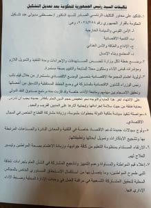 السيسي يكلف الحكومة بالارتقاء المستدام بمنظومة التعليم
