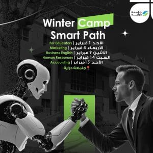 جامعة دراية تطلق برنامجًا عمليًا مجانيًا لتأهيل الشباب لسوق العمل.. رابط التقديم 2 جامعة دراية تطلق برنامجًا عمليًا مجانيًا