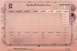 لطلاب الثانوية العامة.. مواعيد بث وإعادة دروس المرحلة الثانوية عبر قناة «مدرستنا 3» 4 FB IMG 1771080571324 مواعيد بث وإعادة دروس المرحلة الثانوية لطلاب الثانوية العامة.. مواعيد بث وإعادة دروس المرحلة الثانوية عبر قناة «مدرستنا 3» موقع في الجامعة