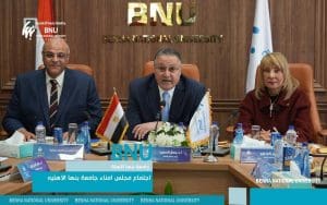 مجلس أمناء جامعة بنها الأهلية يعتمد الخطة الاستراتيجية 2030 ويقر إنشاء مبنى مدرجات مركزي 2 مجلس أمناء جامعة بنها الأهلية
