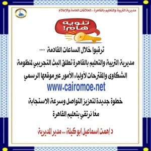 أرسل شكواك الآن.. رابط تقديم شكاوى ومقترحات أولياء الأمور إلكترونيًا 2 رابط تقديم شكاوى ومقترحات أولياء الأمور إلكترونيًا