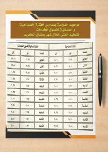 محافظ الوادي الجديد تعتمد مواعيد العمل بمدارس المحافظة خلال شهر رمضان المبارك 2026 4 FB IMG 1771430696978 محافظ الوادي الجديد محافظ الوادي الجديد تعتمد مواعيد العمل بمدارس المحافظة خلال شهر رمضان المبارك 2026 موقع في الجامعة