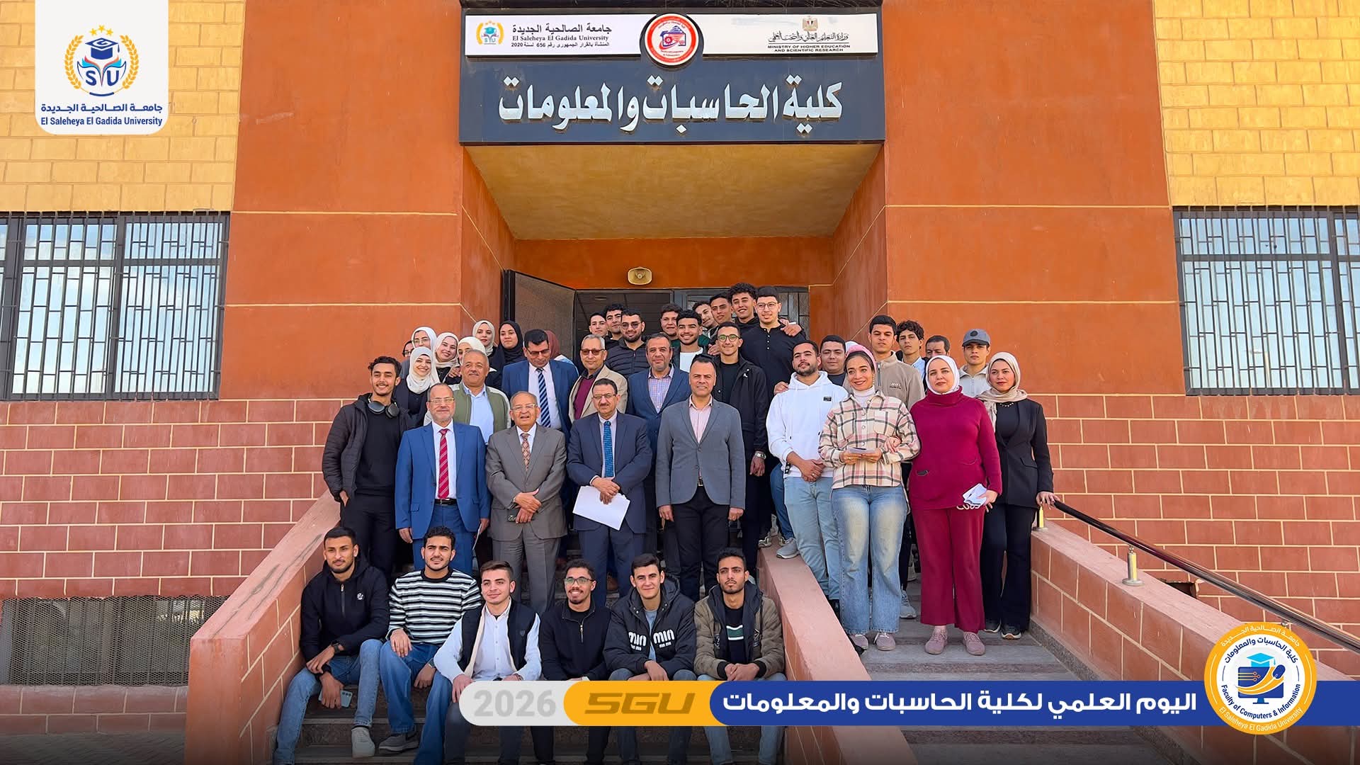 جامعة الصالحية الجديدة