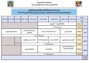 FB IMG 1771512333434 الجداول الدراسية لشهر رمضان اعتماد الجداول الدراسية لشهر رمضان بكلية تكنولوجيا الخدمات بجامعة طيبة التكنولوجية| صور موقع في الجامعة