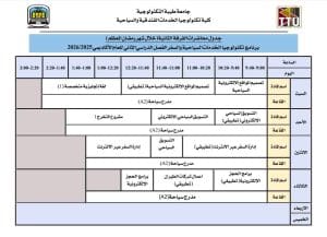 FB IMG 1771512335091 الجداول الدراسية لشهر رمضان اعتماد الجداول الدراسية لشهر رمضان بكلية تكنولوجيا الخدمات بجامعة طيبة التكنولوجية| صور موقع في الجامعة