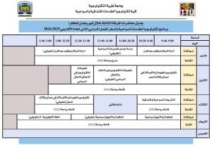 FB IMG 1771512336598 الجداول الدراسية لشهر رمضان اعتماد الجداول الدراسية لشهر رمضان بكلية تكنولوجيا الخدمات بجامعة طيبة التكنولوجية| صور موقع في الجامعة