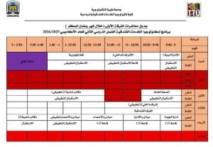 FB IMG 1771512339745 الجداول الدراسية لشهر رمضان اعتماد الجداول الدراسية لشهر رمضان بكلية تكنولوجيا الخدمات بجامعة طيبة التكنولوجية| صور موقع في الجامعة