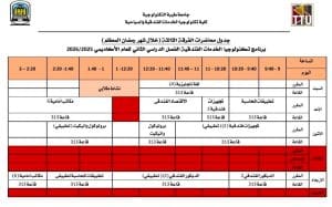 FB IMG 1771512342759 الجداول الدراسية لشهر رمضان اعتماد الجداول الدراسية لشهر رمضان بكلية تكنولوجيا الخدمات بجامعة طيبة التكنولوجية| صور موقع في الجامعة