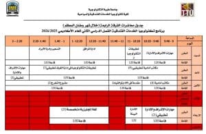 FB IMG 1771512344199 الجداول الدراسية لشهر رمضان اعتماد الجداول الدراسية لشهر رمضان بكلية تكنولوجيا الخدمات بجامعة طيبة التكنولوجية| صور موقع في الجامعة