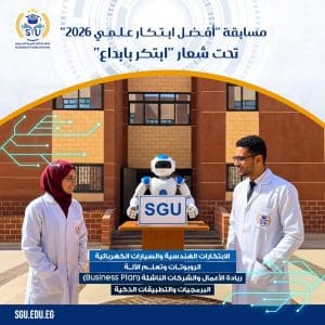 لطلاب جامعة الصالحية الجديدة.. تفاصيل وشروط التقديم في مسابقة «أفضل ابتكار علمي 2026» 3 لطلاب جامعة الصالحية الجديدة.. تفاصيل وشروط التقديم في مسابقة «أفضل ابتكار علمي 2026»