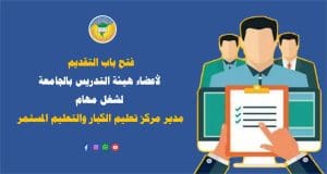 جامعة طنطا تعلن عن فتح التقديم لشغل منصب قيادي لأعضاء هيئة التدريس.. رابط وشروط التسجيل 2 جامعة طنطا تعلن عن فتح التقديم لشغل منصب قيادي