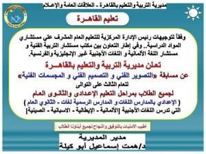 تعليم القاهرة تفتح باب المشاركة في المسابقة الفنية لطلاب اللغات الأجنبية.. الشروط وآخر موعد للتسجيل 7 FB IMG 1772029632871 تعليم القاهرة تفتح باب المشاركة في المسابقة الفنية تعليم القاهرة تفتح باب المشاركة في المسابقة الفنية لطلاب اللغات الأجنبية.. الشروط وآخر موعد للتسجيل موقع في الجامعة