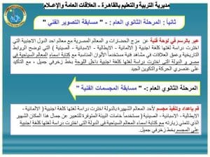 تعليم القاهرة تفتح باب المشاركة في المسابقة الفنية لطلاب اللغات الأجنبية.. الشروط وآخر موعد للتسجيل 5 FB IMG 1772029636736 تعليم القاهرة تفتح باب المشاركة في المسابقة الفنية تعليم القاهرة تفتح باب المشاركة في المسابقة الفنية لطلاب اللغات الأجنبية.. الشروط وآخر موعد للتسجيل موقع في الجامعة