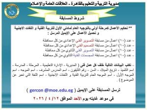 تعليم القاهرة تفتح باب المشاركة في المسابقة الفنية لطلاب اللغات الأجنبية.. الشروط وآخر موعد للتسجيل 4 FB IMG 1772029638581 تعليم القاهرة تفتح باب المشاركة في المسابقة الفنية تعليم القاهرة تفتح باب المشاركة في المسابقة الفنية لطلاب اللغات الأجنبية.. الشروط وآخر موعد للتسجيل موقع في الجامعة
