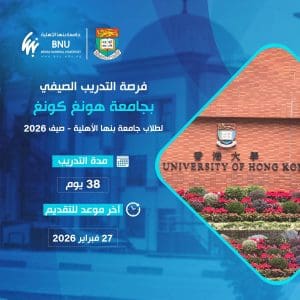 جامعة بنها الأهلية تعلن فتح التقديم للبرنامج الصيفي 2026 بهونج كونج.. رابط التسجيل 2 جامعة بنها الأهلية تعلن فتح التقديم للبرنامج الصيفي