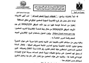 التعليم يطلق برنامج "تطبيقات تربوية للمعلم المساعد" للتدريب والحصول على شهادة الصلاحية 4 FB IMG 1772042113811 التعليم يطلق برنامج تطبيقات تربوية للمعلم المساعد التعليم يطلق برنامج "تطبيقات تربوية للمعلم المساعد" للتدريب والحصول على شهادة الصلاحية موقع في الجامعة