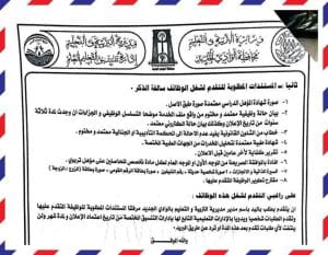 تعليم الوادي الجديد تعلن عن وظائف قيادية وإدارية شاغرة بالتكليف.. إليك التفاصيل 3 تعليم الوادي الجديد تعلن عن وظائف قيادية