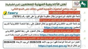 الأكاديمية المهنية للمعلمين تفتح باب التسجيل لبرامج تطوير مهارات المعلمين.. إليك التفاصيل 3 FB IMG 1772217872609 الأكاديمية المهنية للمعلمين الأكاديمية المهنية للمعلمين تفتح باب التسجيل لبرامج تطوير مهارات المعلمين.. إليك التفاصيل موقع في الجامعة