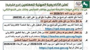 الأكاديمية المهنية للمعلمين تفتح باب التسجيل لبرامج تطوير مهارات المعلمين.. إليك التفاصيل 5 FB IMG 1772217876532 الأكاديمية المهنية للمعلمين الأكاديمية المهنية للمعلمين تفتح باب التسجيل لبرامج تطوير مهارات المعلمين.. إليك التفاصيل موقع في الجامعة