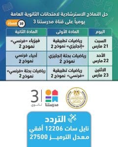 FB IMG 1772224144760 أول نموذج استرشادي لامتحانات الثانوية العامة 2026 الساعة 9 مساءً اليوم.. أول نموذج استرشادي لامتحانات الثانوية العامة 2026 موقع في الجامعة
