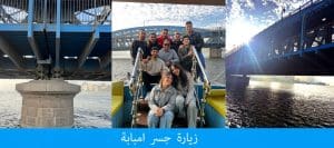 زيارات ميدانية استراتيجية تعزز التعلم التطبيقي لطلاب الهندسة المدنية بالجامعة الألمانية بالقاهرة 2 IMG 20260203 WA0014 1 الهندسة المدنية زيارات ميدانية استراتيجية تعزز التعلم التطبيقي لطلاب الهندسة المدنية بالجامعة الألمانية بالقاهرة موقع في الجامعة