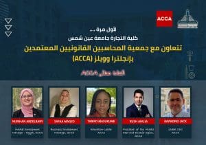 تجارة عين شمس و«ACCA» تطلقان برنامج المسار المزدوج بشراكة دولية جديدة 2 IMG 20260203 WA0257 تجارة عين شمس و«ACCA» تطلقان برنامج المسار المزدوج تجارة عين شمس و«ACCA» تطلقان برنامج المسار المزدوج بشراكة دولية جديدة موقع في الجامعة