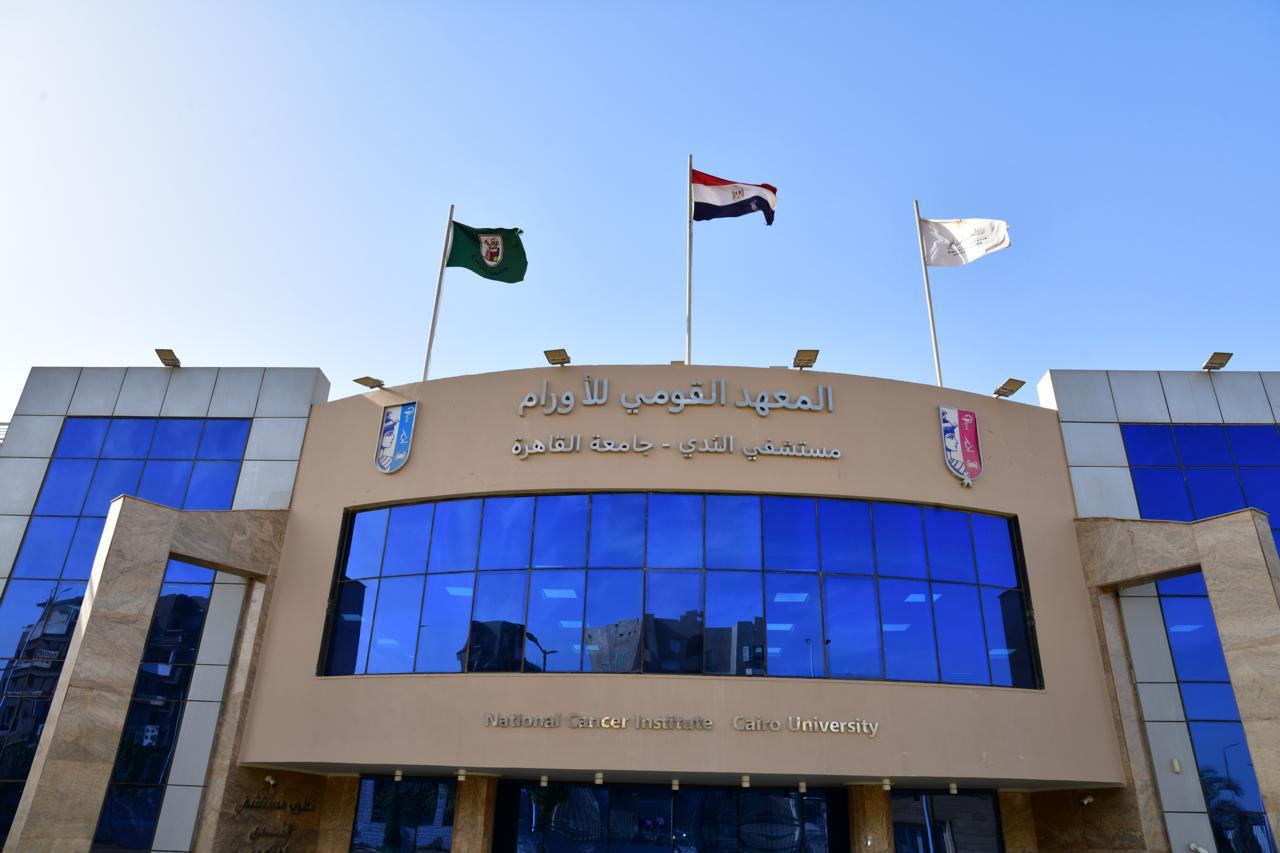 المعهد القومي للأورام