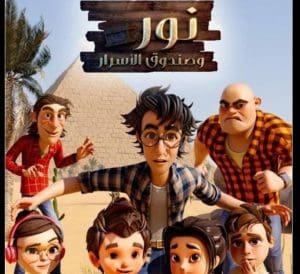 مسلسل نور وصندوق الأسرار