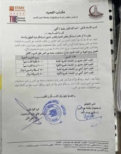 مستشفيات جامعة عين شمس: تحصيل 8 آلاف جنيه شهريًا من طلاب الجامعات الخاصة بسنة الامتياز (متداول) 3 المستند