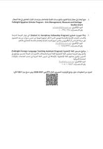 جامعة المنوفية تفتح باب التقدم لمنح "فولبرايت" الممولة بالكامل للدراسة في أمريكا لعام 2027 2 منح فولبرايت الممولة بالكامل للدراسة في أمريكا لعام 2027