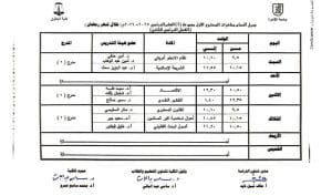 تعديل جدول محاضرات كلية الحقوق جامعة القاهرة لمراعاة مواعيد رمضان| صور 