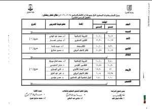 IMG 20260215 WA0002 تعديل جدول محاضرات كلية الحقوق تعديل جدول محاضرات كلية الحقوق جامعة القاهرة لمراعاة مواعيد رمضان| صور موقع في الجامعة