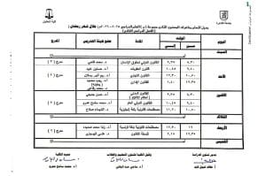 IMG 20260215 WA0004 تعديل جدول محاضرات كلية الحقوق تعديل جدول محاضرات كلية الحقوق جامعة القاهرة لمراعاة مواعيد رمضان| صور موقع في الجامعة