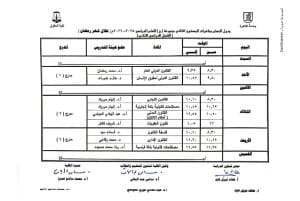IMG 20260215 WA0005 1 تعديل جدول محاضرات كلية الحقوق تعديل جدول محاضرات كلية الحقوق جامعة القاهرة لمراعاة مواعيد رمضان| صور موقع في الجامعة
