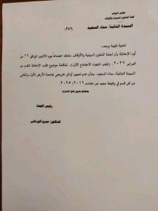 أزمة أوائل الأزهر 2016/2025.. لجنة الشئون الدينية بمجلس النواب تجتمع غدًا للنظر في التعيينات 2 أزمة أوائل الأزهر 2016/2025