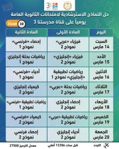IMG 20260227 WA0007 النماذج الاسترشادية لامتحانات الثانوية العامة بداية من الغد.. إتاحة النماذج الاسترشادية لامتحانات الثانوية العامة 2026 عبر موقع الوزارة موقع في الجامعة