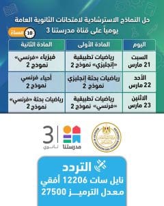 بداية من الغد.. إتاحة النماذج الاسترشادية لامتحانات الثانوية العامة 2026 عبر موقع الوزارة