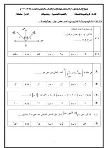 حمل الآن.. النموذج الاسترشادي الأول في الجغرافيا والرياضيات البحتة لطلاب الثانوية العامة 2026 12 IMG 20260228 WA0075 النموذج الاسترشادي الأول حمل الآن.. النموذج الاسترشادي الأول في الجغرافيا والرياضيات البحتة لطلاب الثانوية العامة 2026 موقع في الجامعة