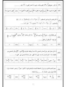 حمل الآن.. النموذج الاسترشادي الأول في الجغرافيا والرياضيات البحتة لطلاب الثانوية العامة 2026 13 IMG 20260228 WA0076 النموذج الاسترشادي الأول حمل الآن.. النموذج الاسترشادي الأول في الجغرافيا والرياضيات البحتة لطلاب الثانوية العامة 2026 موقع في الجامعة