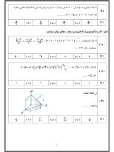 حمل الآن.. النموذج الاسترشادي الأول في الجغرافيا والرياضيات البحتة لطلاب الثانوية العامة 2026 14 IMG 20260228 WA0077 النموذج الاسترشادي الأول حمل الآن.. النموذج الاسترشادي الأول في الجغرافيا والرياضيات البحتة لطلاب الثانوية العامة 2026 موقع في الجامعة