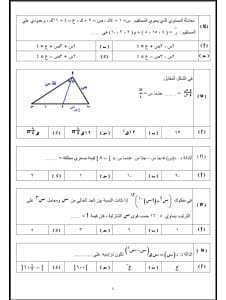 حمل الآن.. النموذج الاسترشادي الأول في الجغرافيا والرياضيات البحتة لطلاب الثانوية العامة 2026 15 IMG 20260228 WA0078 النموذج الاسترشادي الأول حمل الآن.. النموذج الاسترشادي الأول في الجغرافيا والرياضيات البحتة لطلاب الثانوية العامة 2026 موقع في الجامعة